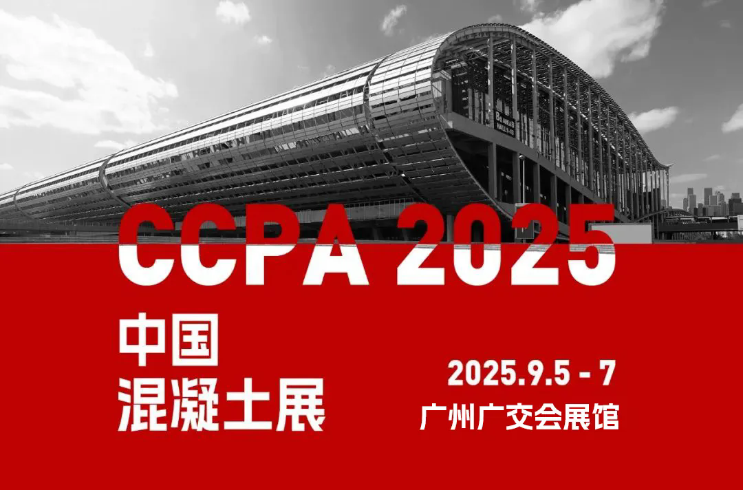 Undangan - QGM mengundang Anda ke China International Concrete Expo!