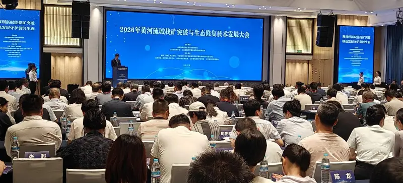 Quangong Machinery Co., Ltd. Menghadiri Konferensi Pengembangan Teknologi Terobosan Pertambangan dan Restorasi Ekologi di Daerah Aliran Sungai Kuning 2026 untuk Menjelajahi Jalur Baru untuk Peralatan Ekologi Rendah Karbon dan Pemanfaatan Sumber Daya Limbah Padat